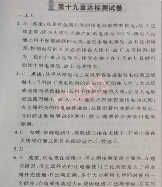 2014年綜合應(yīng)用創(chuàng)新題典中點(diǎn)九年級(jí)物理下冊(cè)人教版 十九章達(dá)標(biāo)測(cè)試卷