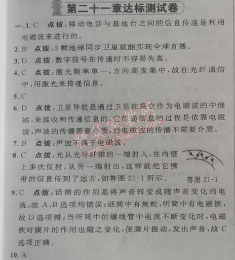 2014年綜合應(yīng)用創(chuàng)新題典中點九年級物理下冊人教版 第二十一章達標測試卷