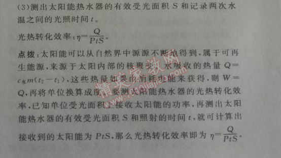 2014年綜合應(yīng)用創(chuàng)新題典中點九年級物理下冊人教版 期末復(fù)習(xí)專項訓(xùn)練