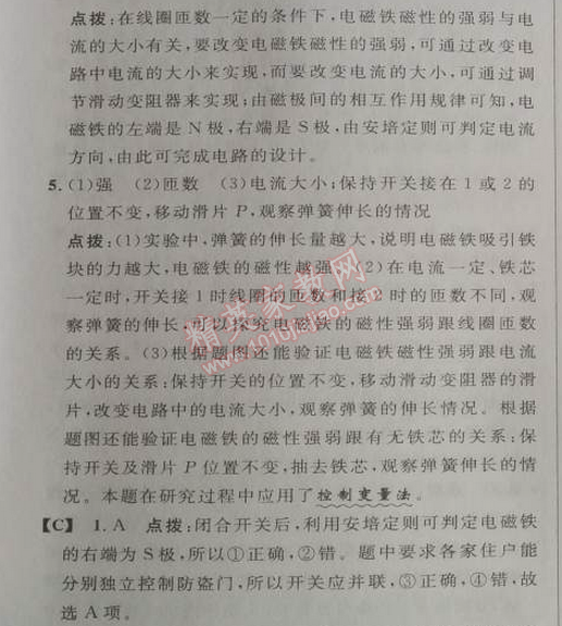 2014年綜合應(yīng)用創(chuàng)新題典中點九年級物理下冊人教版 第3節(jié)