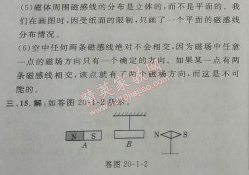 2014年綜合應用創(chuàng)新題典中點九年級物理下冊人教版 第二十章1