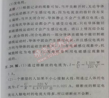 2014年綜合應(yīng)用創(chuàng)新題典中點九年級物理下冊人教版 期中測試