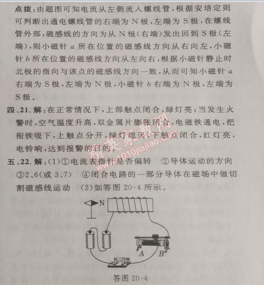 2014年綜合應(yīng)用創(chuàng)新題典中點九年級物理下冊人教版 二十章達標測試卷