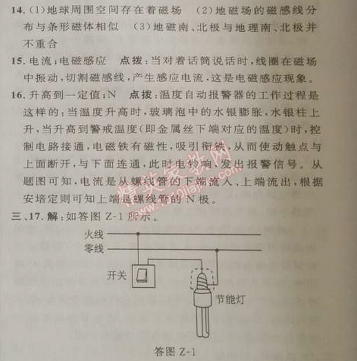 2014年綜合應(yīng)用創(chuàng)新題典中點九年級物理下冊人教版 期中測試