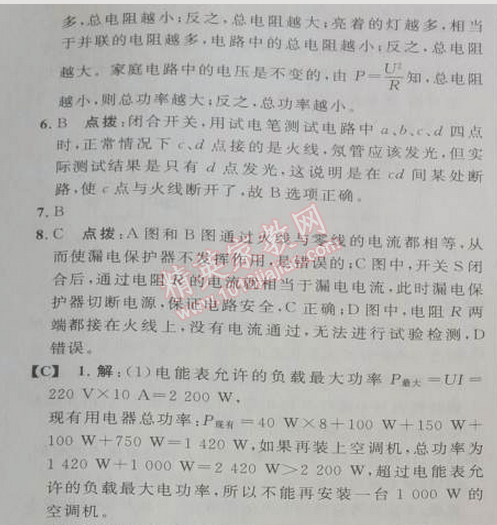 2014年綜合應用創(chuàng)新題典中點九年級物理下冊人教版 第2節(jié)