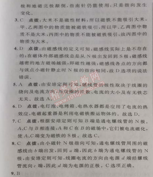 2014年綜合應(yīng)用創(chuàng)新題典中點九年級物理下冊人教版 二十章達標測試卷