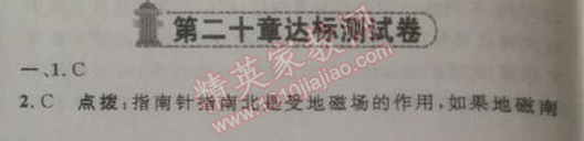 2014年綜合應(yīng)用創(chuàng)新題典中點九年級物理下冊人教版 二十章達標測試卷