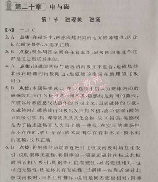 2014年綜合應用創(chuàng)新題典中點九年級物理下冊人教版 第二十章1