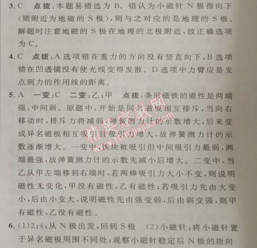 2014年綜合應用創(chuàng)新題典中點九年級物理下冊人教版 第二十章1