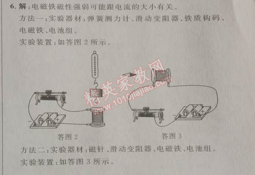 2014年綜合應(yīng)用創(chuàng)新題典中點九年級物理下冊人教版 期末復(fù)習(xí)專項訓(xùn)練