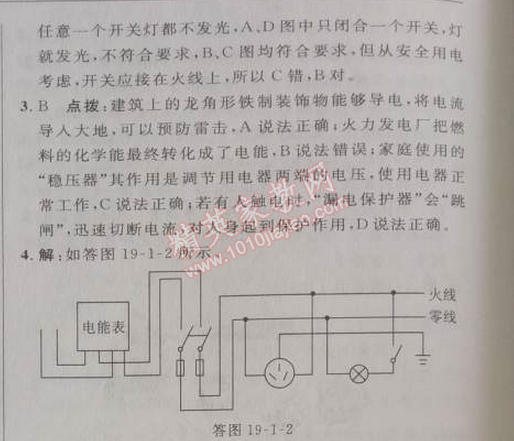 2014年綜合應(yīng)用創(chuàng)新題典中點(diǎn)九年級(jí)物理下冊(cè)人教版 第十九章1