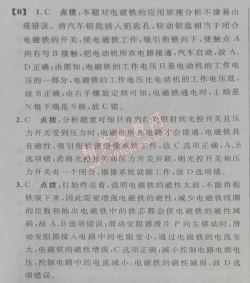 2014年綜合應(yīng)用創(chuàng)新題典中點九年級物理下冊人教版 第3節(jié)