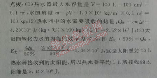 2014年綜合應(yīng)用創(chuàng)新題典中點(diǎn)九年級(jí)物理下冊(cè)人教版 第3節(jié)