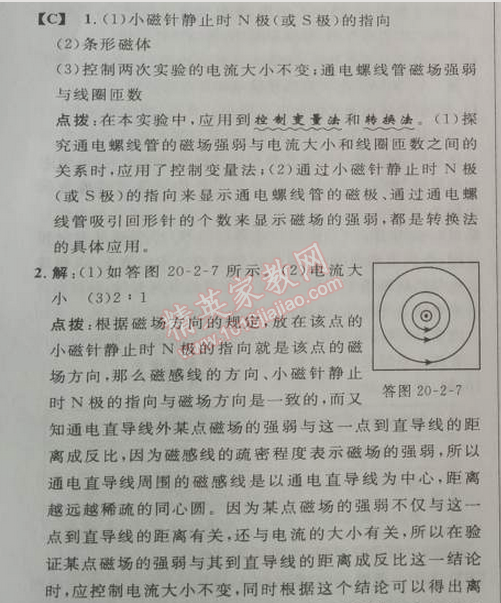 2014年綜合應(yīng)用創(chuàng)新題典中點(diǎn)九年級(jí)物理下冊(cè)人教版 第2節(jié)