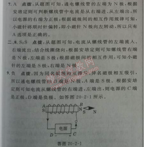 2014年綜合應(yīng)用創(chuàng)新題典中點(diǎn)九年級(jí)物理下冊(cè)人教版 第2節(jié)