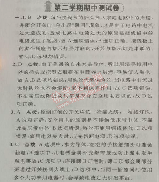 2014年綜合應(yīng)用創(chuàng)新題典中點九年級物理下冊人教版 期中測試