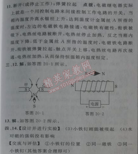 2014年綜合應(yīng)用創(chuàng)新題典中點九年級物理下冊人教版 第3節(jié)