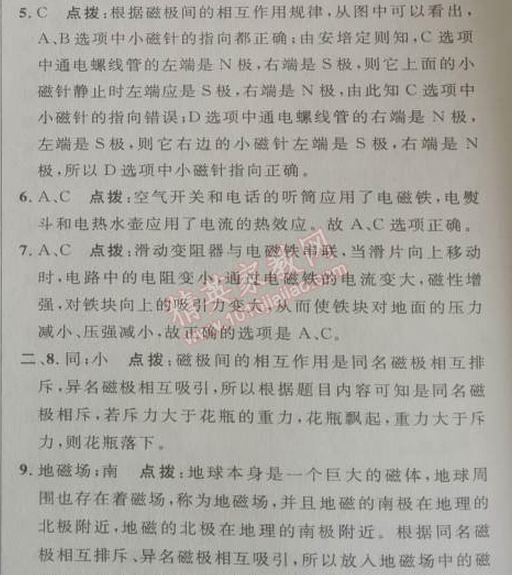 2014年綜合應(yīng)用創(chuàng)新題典中點九年級物理下冊人教版 第3節(jié)