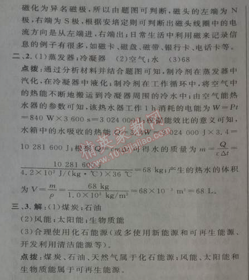 2014年綜合應(yīng)用創(chuàng)新題典中點九年級物理下冊人教版 期末復(fù)習(xí)專項訓(xùn)練