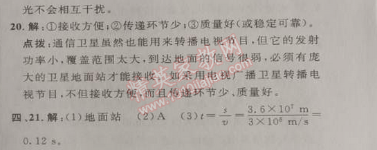 2014年綜合應(yīng)用創(chuàng)新題典中點九年級物理下冊人教版 第二十一章達標測試卷