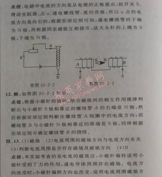 2014年綜合應(yīng)用創(chuàng)新題典中點(diǎn)九年級(jí)物理下冊(cè)人教版 第2節(jié)