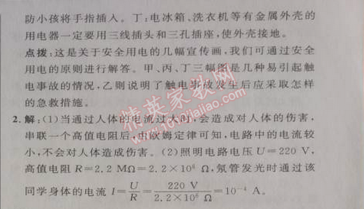 2014年綜合應用創(chuàng)新題典中點九年級物理下冊人教版 第3節(jié)