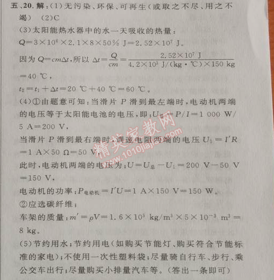 2014年綜合應(yīng)用創(chuàng)新題典中點(diǎn)九年級物理下冊人教版 期末測試卷