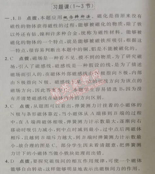 2014年綜合應(yīng)用創(chuàng)新題典中點九年級物理下冊人教版 第3節(jié)