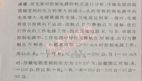 2014年綜合應(yīng)用創(chuàng)新題典中點九年級物理下冊人教版 二十章達標測試卷