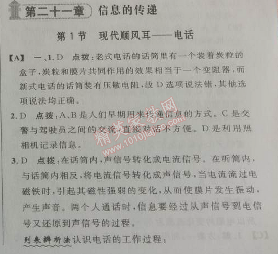 2014年綜合應用創(chuàng)新題典中點九年級物理下冊人教版 第二十一章1