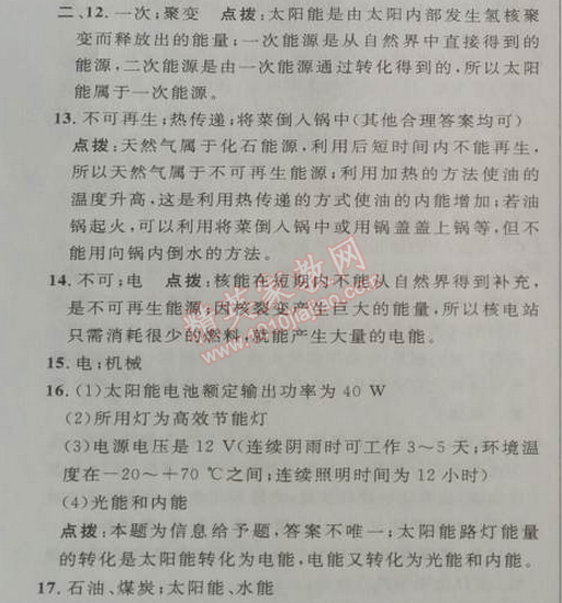 2014年綜合應(yīng)用創(chuàng)新題典中點(diǎn)九年級(jí)物理下冊(cè)人教版 二十二章達(dá)標(biāo)測(cè)試