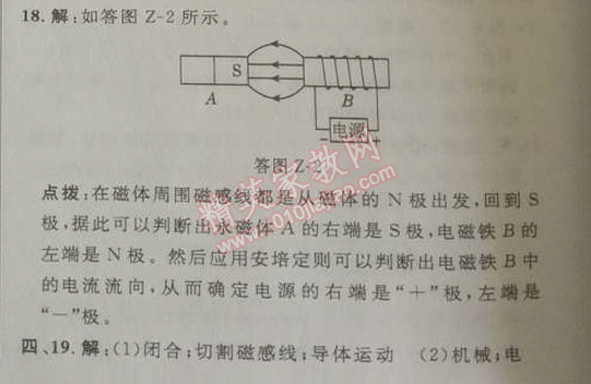 2014年綜合應(yīng)用創(chuàng)新題典中點九年級物理下冊人教版 期中測試