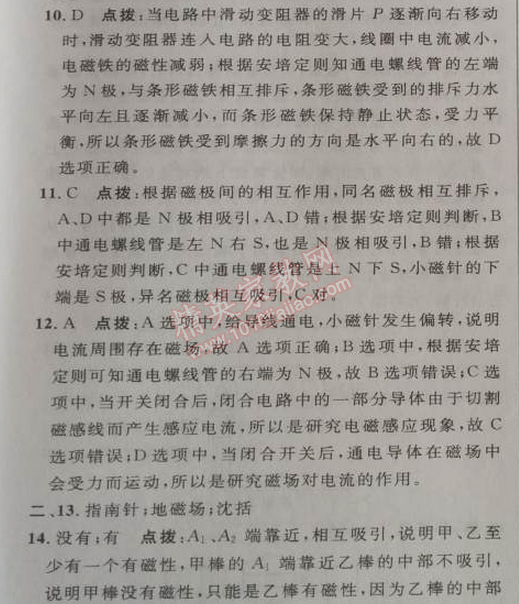 2014年綜合應(yīng)用創(chuàng)新題典中點九年級物理下冊人教版 二十章達標測試卷