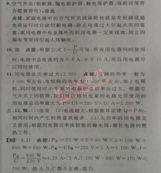 2014年綜合應用創(chuàng)新題典中點九年級物理下冊人教版 第2節(jié)