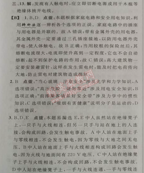 2014年綜合應用創(chuàng)新題典中點九年級物理下冊人教版 第3節(jié)