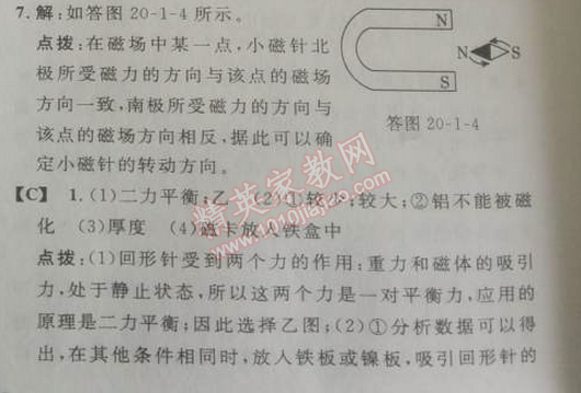 2014年綜合應用創(chuàng)新題典中點九年級物理下冊人教版 第二十章1