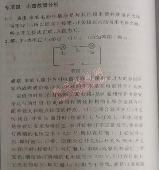 2014年綜合應(yīng)用創(chuàng)新題典中點九年級物理下冊人教版 期末復(fù)習(xí)專項訓(xùn)練