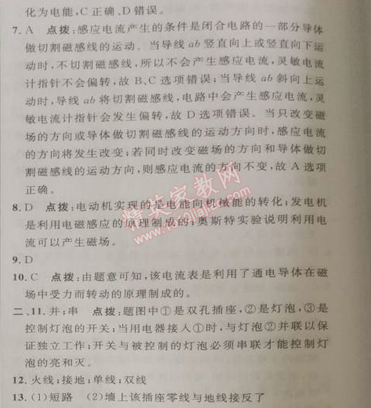 2014年綜合應(yīng)用創(chuàng)新題典中點九年級物理下冊人教版 期中測試