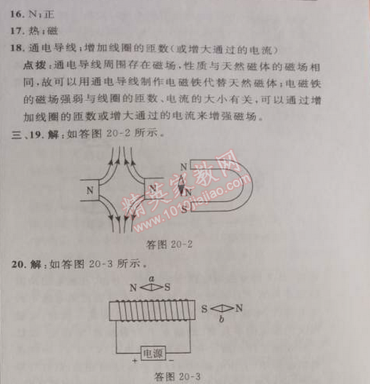 2014年綜合應(yīng)用創(chuàng)新題典中點九年級物理下冊人教版 二十章達標測試卷