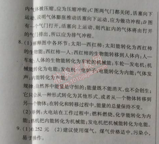 2014年高效課時通10分鐘掌控課堂九年級物理上冊人教版 期末專項復(fù)習(xí)2