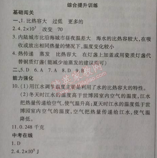 2014年高效課時通10分鐘掌控課堂九年級物理上冊人教版 3