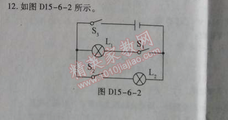 2014年高效课时通10分钟掌控课堂九年级物理上册人教版 5