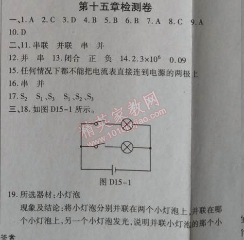 2014年高效课时通10分钟掌控课堂九年级物理上册人教版 十五章检测卷