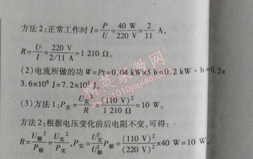 2014年高效课时通10分钟掌控课堂九年级物理上册人教版 2