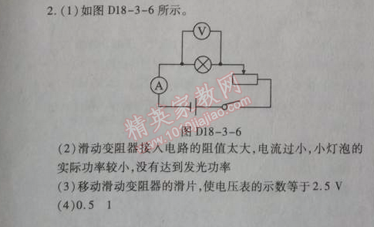 2014年高效課時(shí)通10分鐘掌控課堂九年級(jí)物理上冊人教版 3