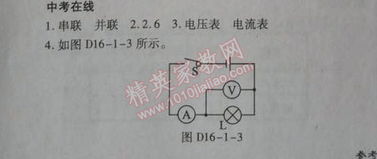 2014年高效课时通10分钟掌控课堂九年级物理上册人教版 第十六章1