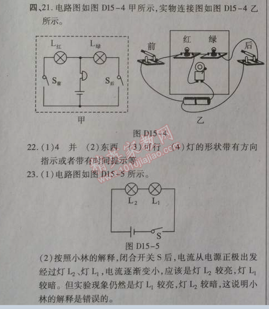 2014年高效课时通10分钟掌控课堂九年级物理上册人教版 十五章检测卷