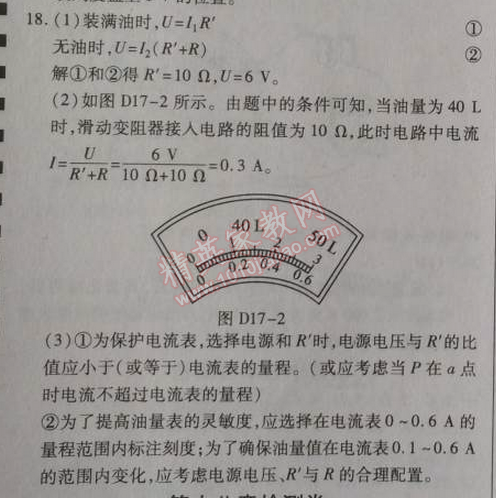 2014年高效课时通10分钟掌控课堂九年级物理上册人教版 第十七章检测卷