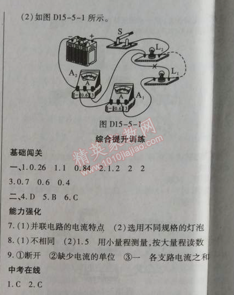 2014年高效课时通10分钟掌控课堂九年级物理上册人教版 5