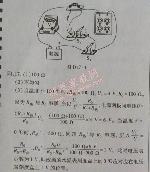 2014年高效课时通10分钟掌控课堂九年级物理上册人教版 第十七章检测卷